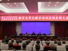 淮北工业和艺术学校召开教官和学生教官培训总结表彰大会